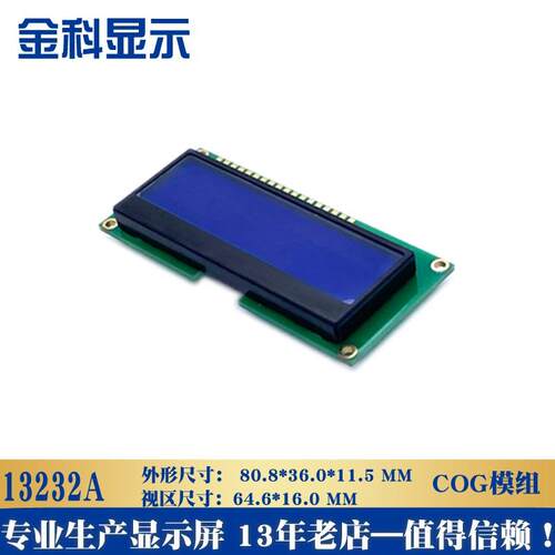 lcd13232液晶屏cog13232显示屏串口液晶雷射屏LCM液晶模块COG模组
