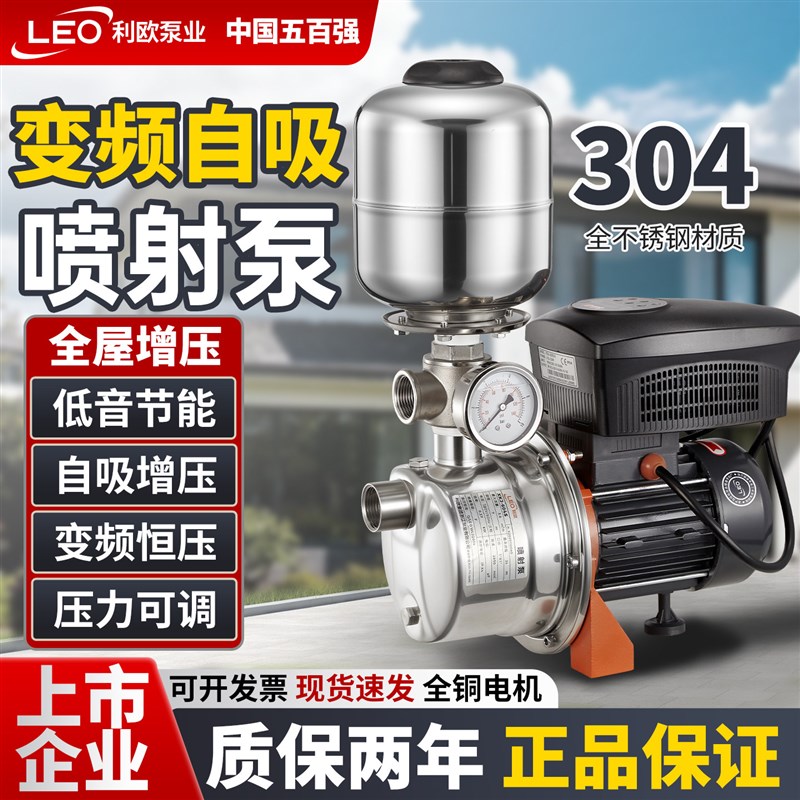 利欧变频增压泵家用自吸抽井水商用自来水恒压全自动不锈钢水泵