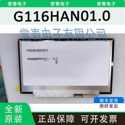全新原厂G116HAN01.0显示屏友达/AUO11.6英寸TFT-LCD液晶模组现货