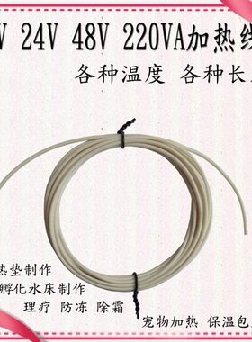 12V24V48V220V硅橡胶加热发热保温线丝带防冻恒温理疗暖脚垫制作