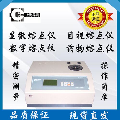 上海易测WRS-1A/1B/WRX-4/YRT-3/WRS-2A数字熔点仪/熔点测试仪