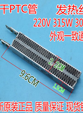 嵌入式消毒柜配件发热丝PTC烘干发热器 加热发热管300W 315W