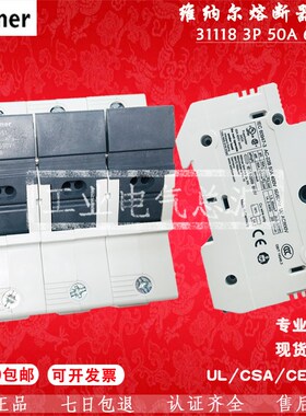 wohner/woehner/AES3*51/14*51/690V/50A3P维纳尔熔断器底座31118