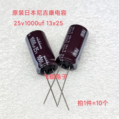 全新原装尼吉康 35v50v63v80v16v 25v1000uf 功放电源电解电容器