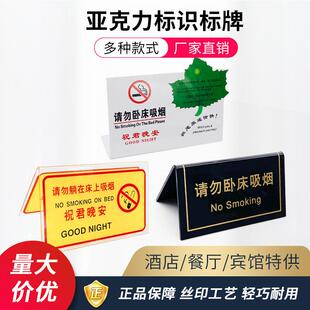 请勿卧床吸烟牌水晶树叶环保卡酒店客房床头卡祝君晚安客房提示牌
