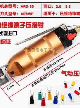 台湾快工MRD-30/S7P/FD9P/AR8WP/A8WP3气动剪刀 气剪头奶嘴压线钳