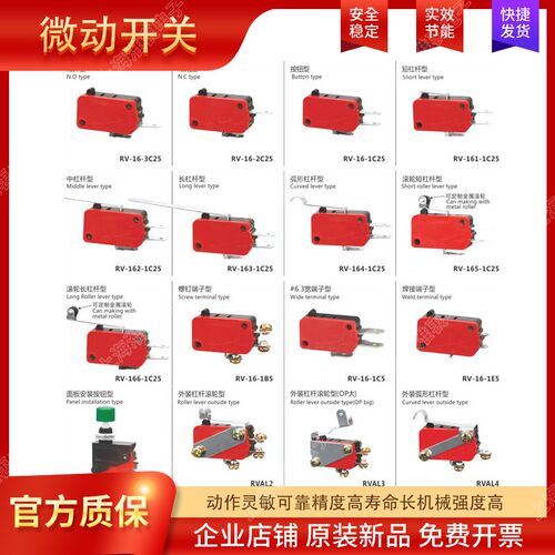 冈本GNBER微动开关RV-16-1C25 162 163 164 165 166 1B5RVAL2 16A