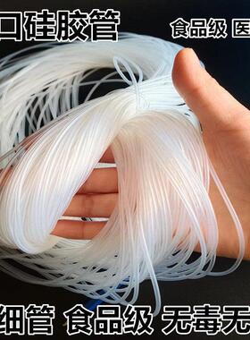 进口硅胶管 食品级 抗老化 高透明 耐高温 2mmx4mm 内径2 外径4