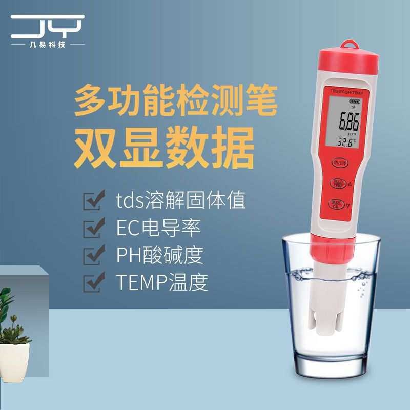 EZ9908PH/EC/TDS/温度四合一多功能水质笔电导率酸碱度硬度检测仪
