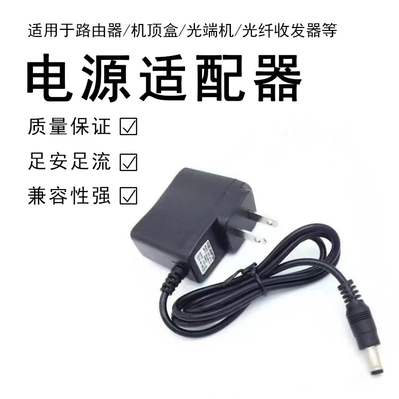 新鑫源12V1A电源适配器电信机顶盒光纤猫5V9V12V0.5A路由器电源线