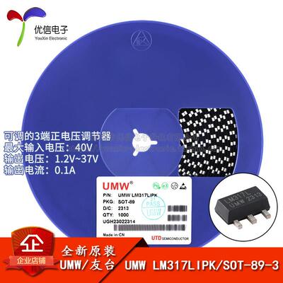 【优信电子】原装正品UMW LM317LIPK SOT-89-3 3端可调稳压器芯片