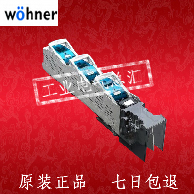 德国wohner 条形开关SLS00/160A SLS1/250A SLS2/400A SLS3/630A