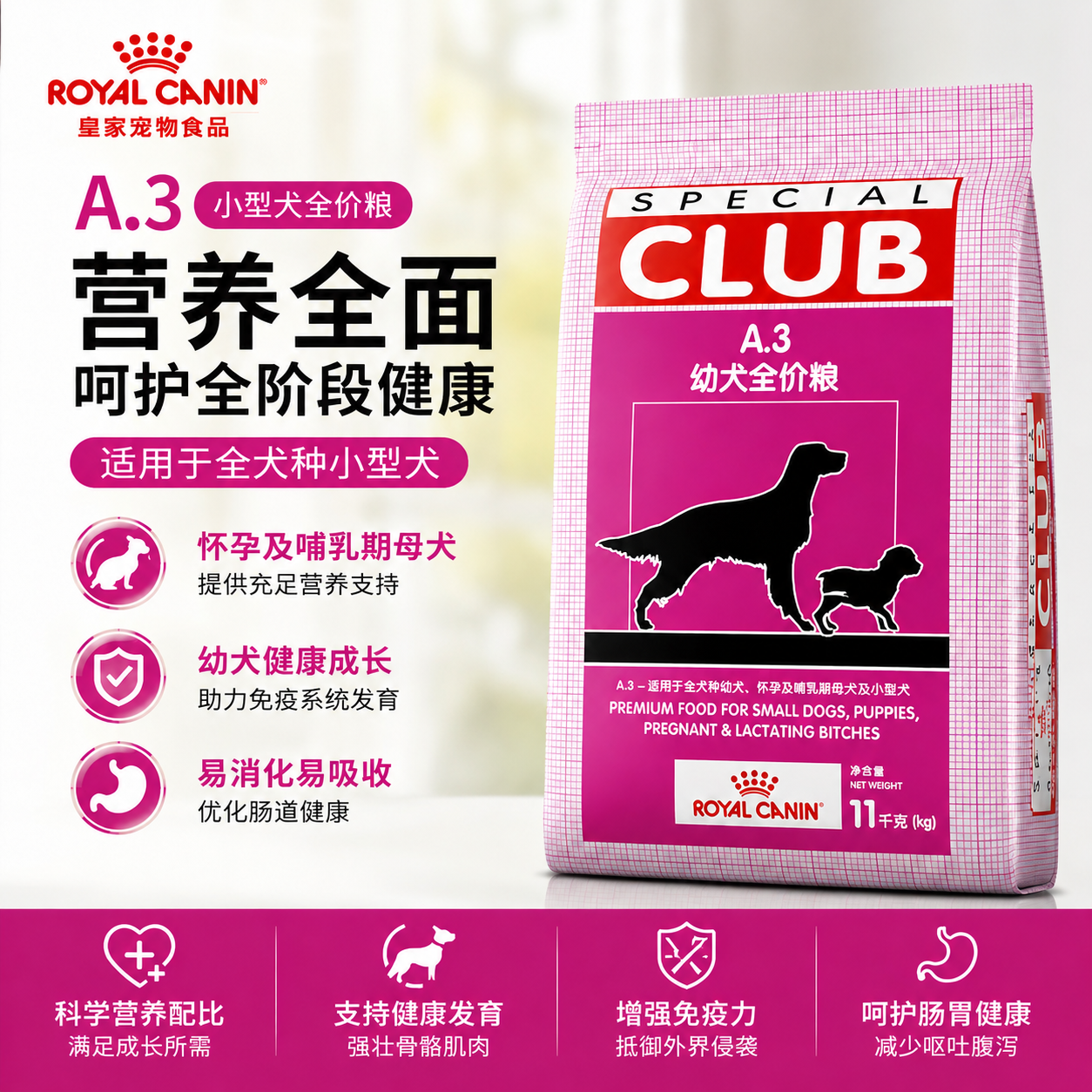 皇家A3幼犬全价粮11kg小型犬通用狗粮怀孕哺乳期母犬全犬种营养粮