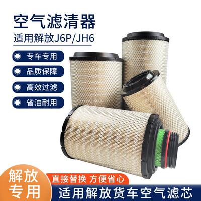 K2652空气滤芯适配解放JH6 J6P空滤J6 J7龙V悍V轻卡J6F 虎V空气格