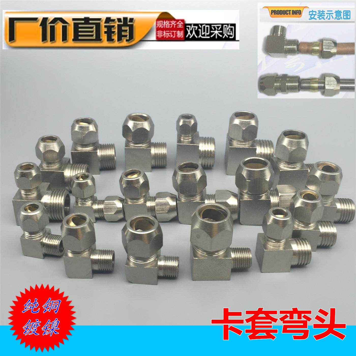 卡套弯头 铜镀镍卡套直角1分2分3分4卡6 8 10 12卡铜管钢管接头