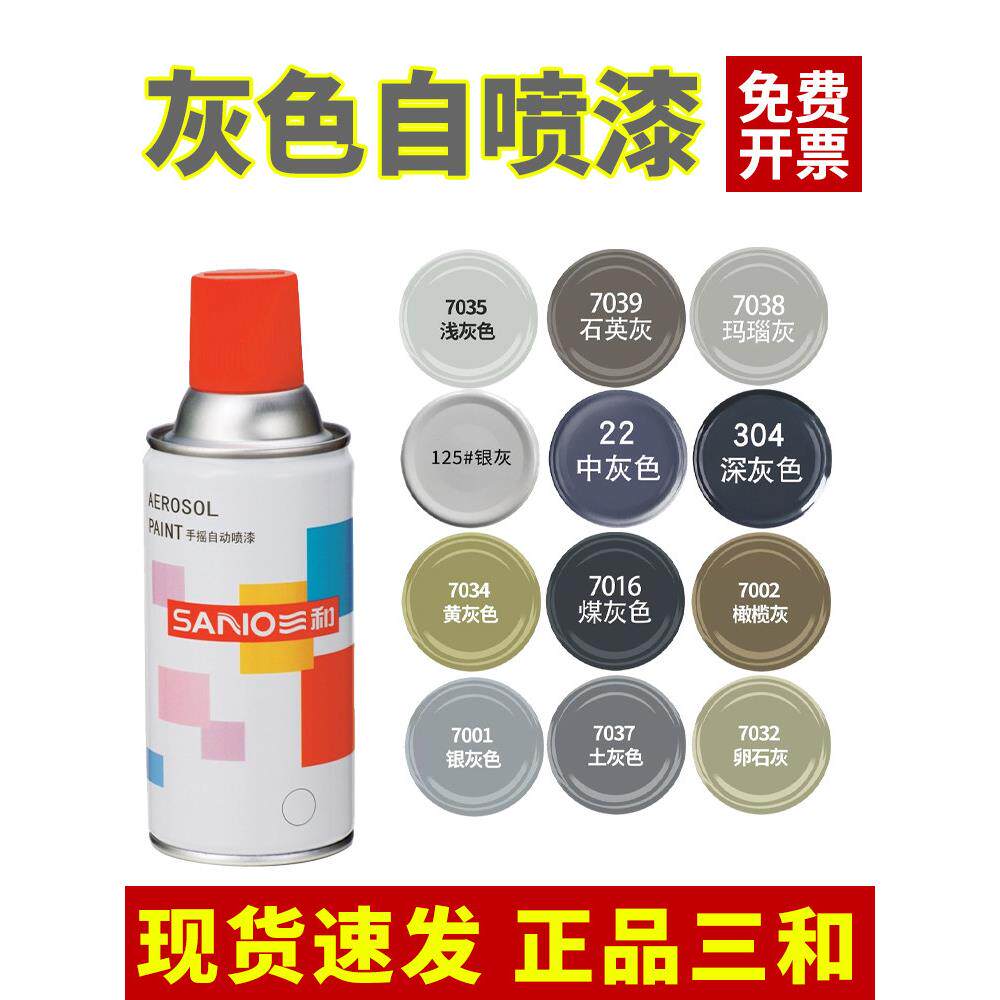 三和银灰色自动手摇自喷漆银色哑光黑灰深灰7035浅灰色汽车防锈漆