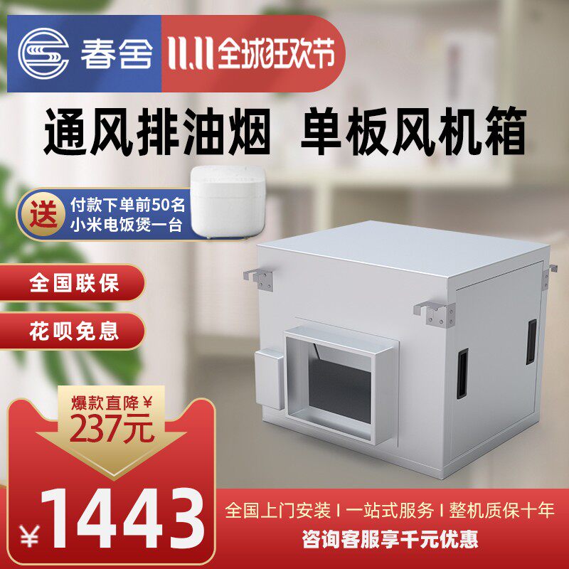 春舍离心风机工业箱式厨房油烟工厂管道送风排风静音单板风机箱
