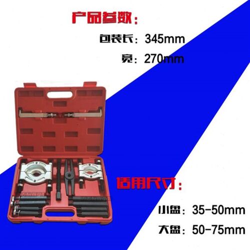 35-75mm碟式变速箱轴承拆卸工具轴承拉马双盘拉马汽修轴承拉拔器