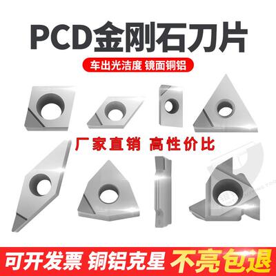 金刚石刀片高光超亮镜面铜铝用PCD刀头数控车床宝石刀粒CCMT0602