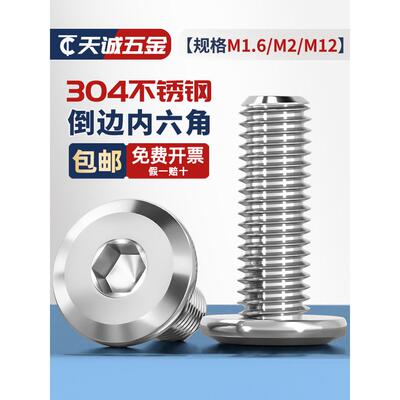 M1.6M2M12 304不锈钢家具大平头斜角内六角圆头斜角螺钉