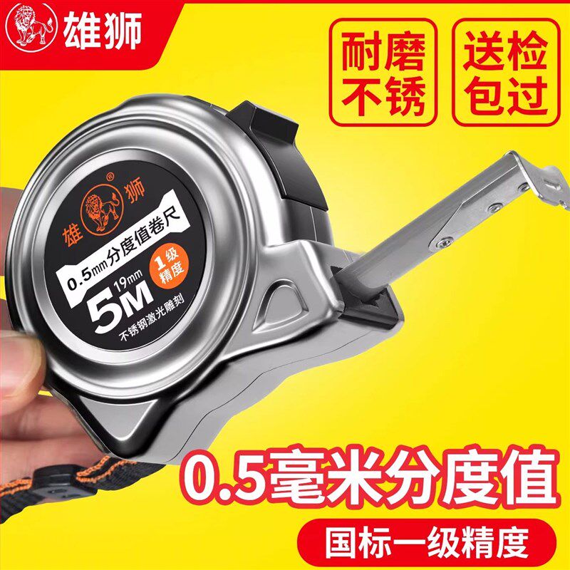 雄狮正品0.5mm国标一级精度钢卷尺1级毫米分度值卷尺5米10高精度