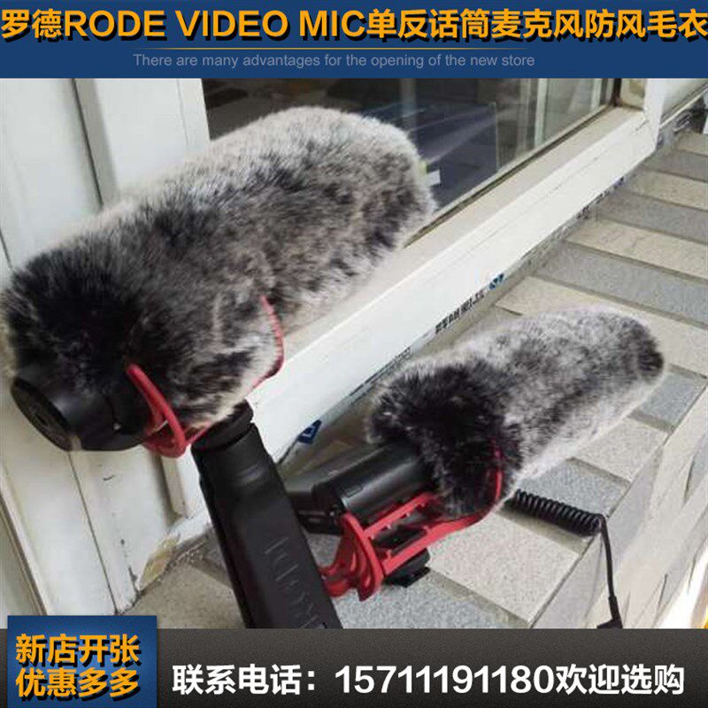 适用罗德RODE VIDEO MIC 单反话筒麦克风 防风毛衣 MIC话筒毛毛罩