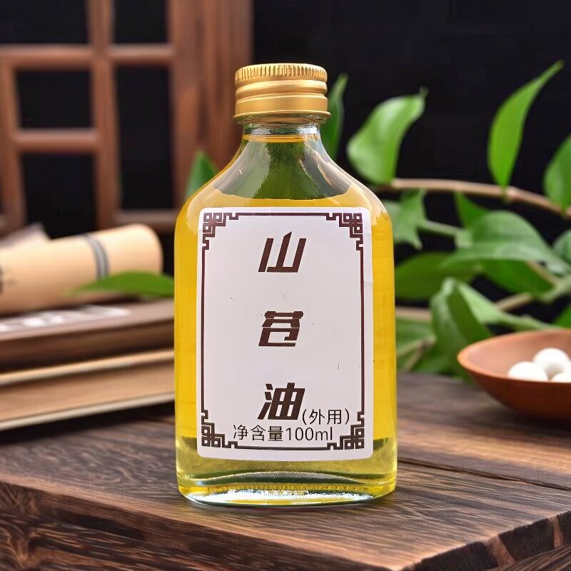 正宗山苍子木姜子油 广西野生新鲜山胡椒木姜籽纯植物精油小瓶