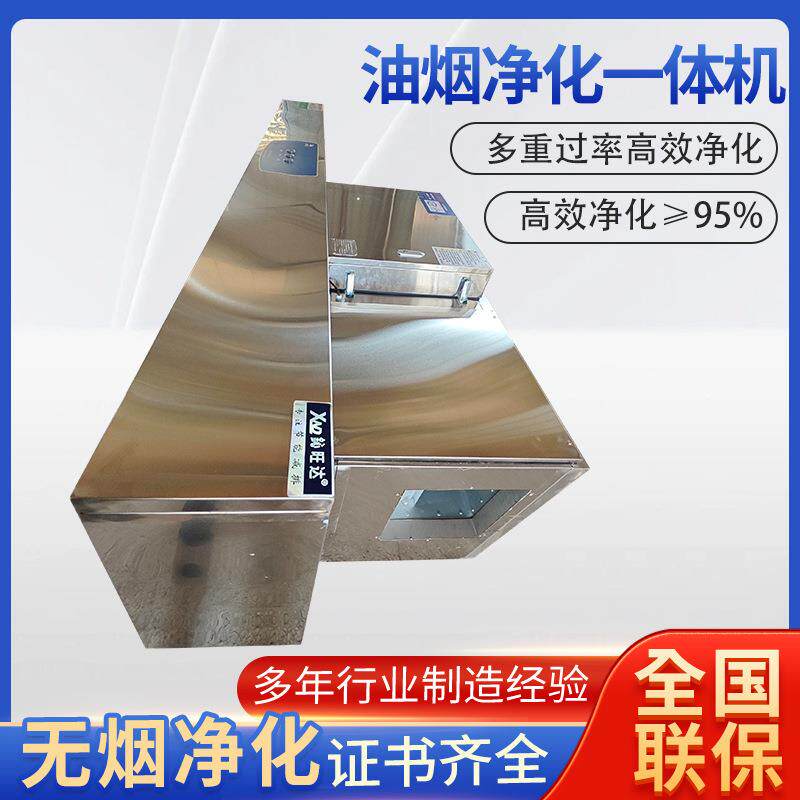 商用不锈钢畅享型 1 米宽98%净化率四合一复合式油烟净化一体机