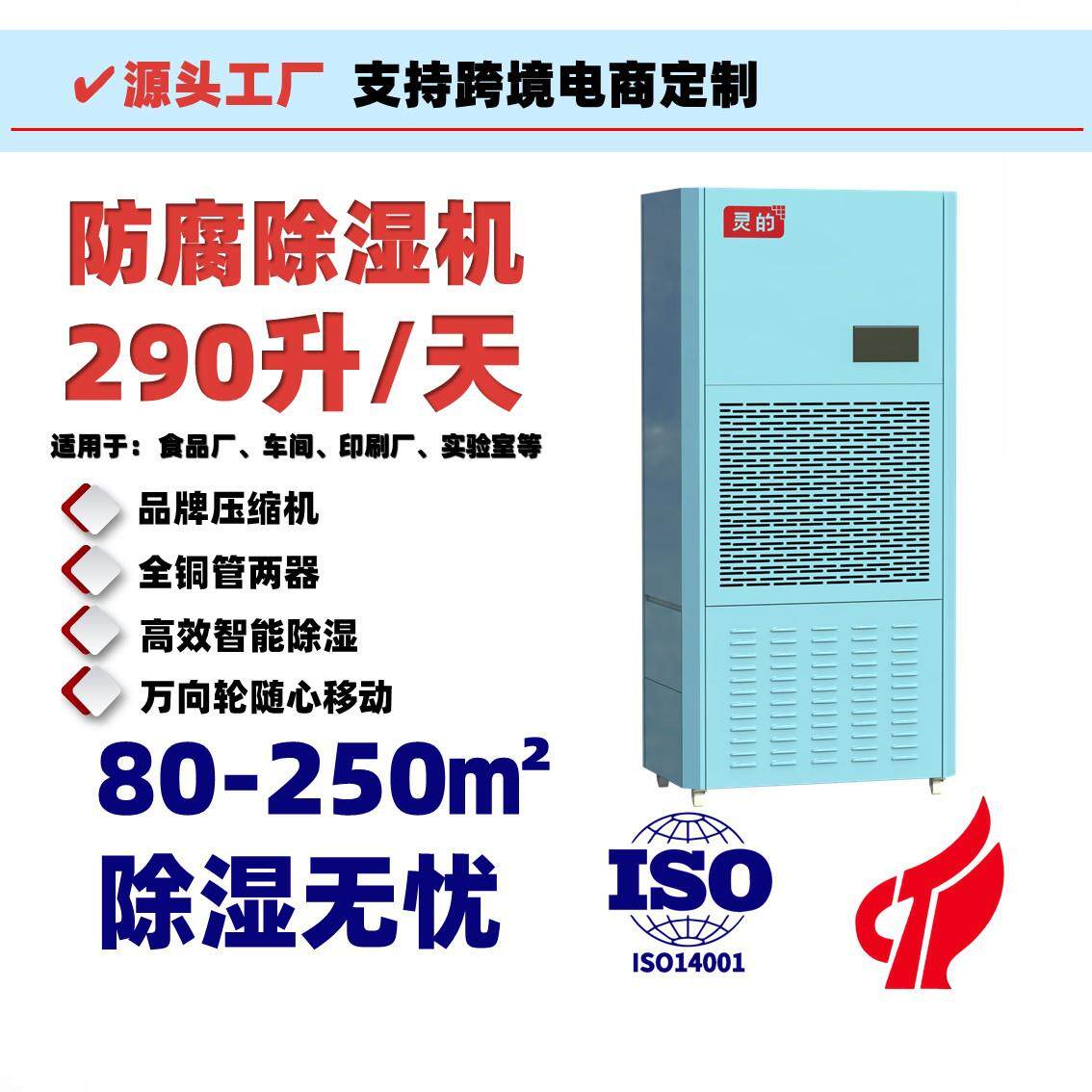 干燥设备食品厂防腐除湿机仓库面包车间干燥去湿大功率290升/日
