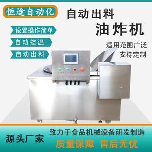 琥珀核桃仁油炸锅不锈钢自动翻斗油炸机蚕豆玉带豆油炸设备制造商