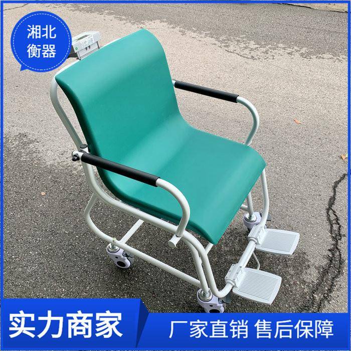 称体重椅子00kg/0.1坐式体重仪HL-106C可移动座椅轮椅电子秤