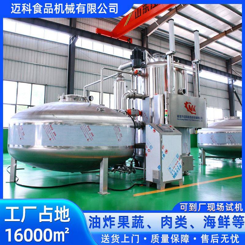 香菇秋葵大枣脆商用低温真空油炸机土豆块裹浆薯片油炸设备