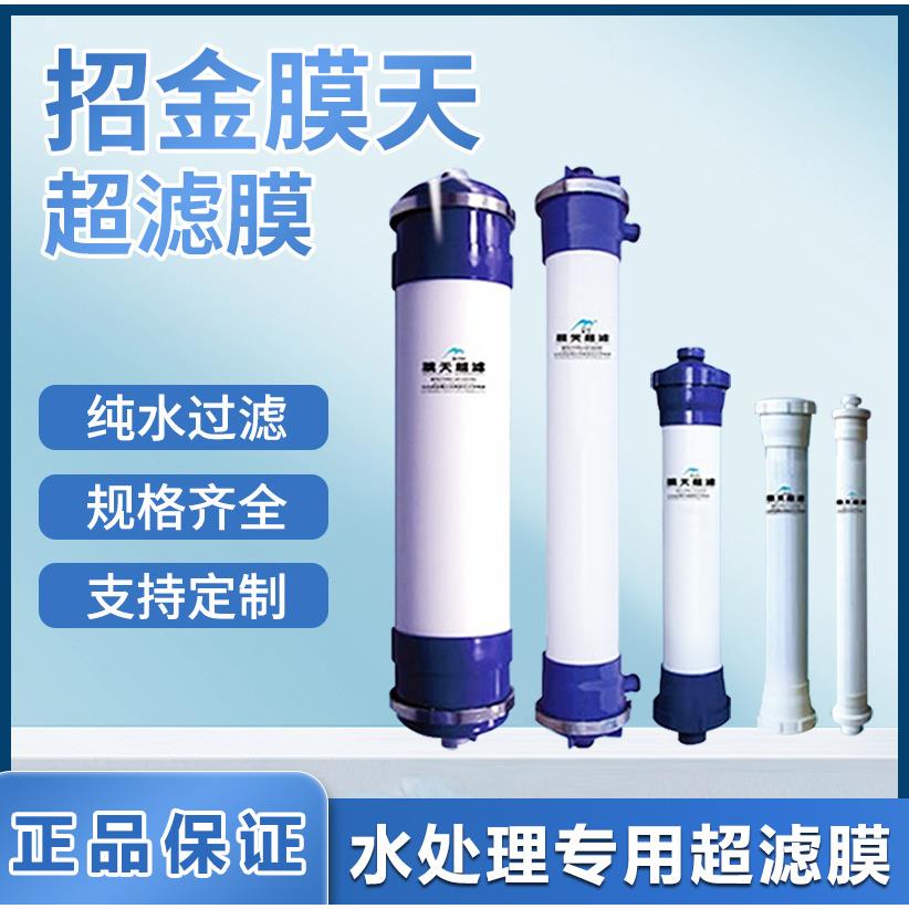 招金膜天中空纤维超滤膜工业车用尿素提纯柱式膜组件水处理滤芯