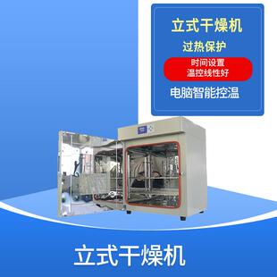 立式鼓风干燥箱立式电热鼓风干燥箱科研单位立式鼓风干燥箱