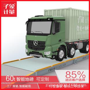 福建60吨地磅汽车衡厂家货场粮站智能地磅建筑工地沙石厂用地磅秤