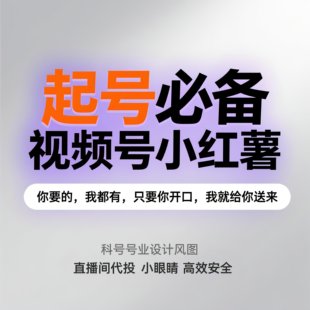 小红xhs书推流代投小红薯推广笔记投放作品xhs运营推广推送