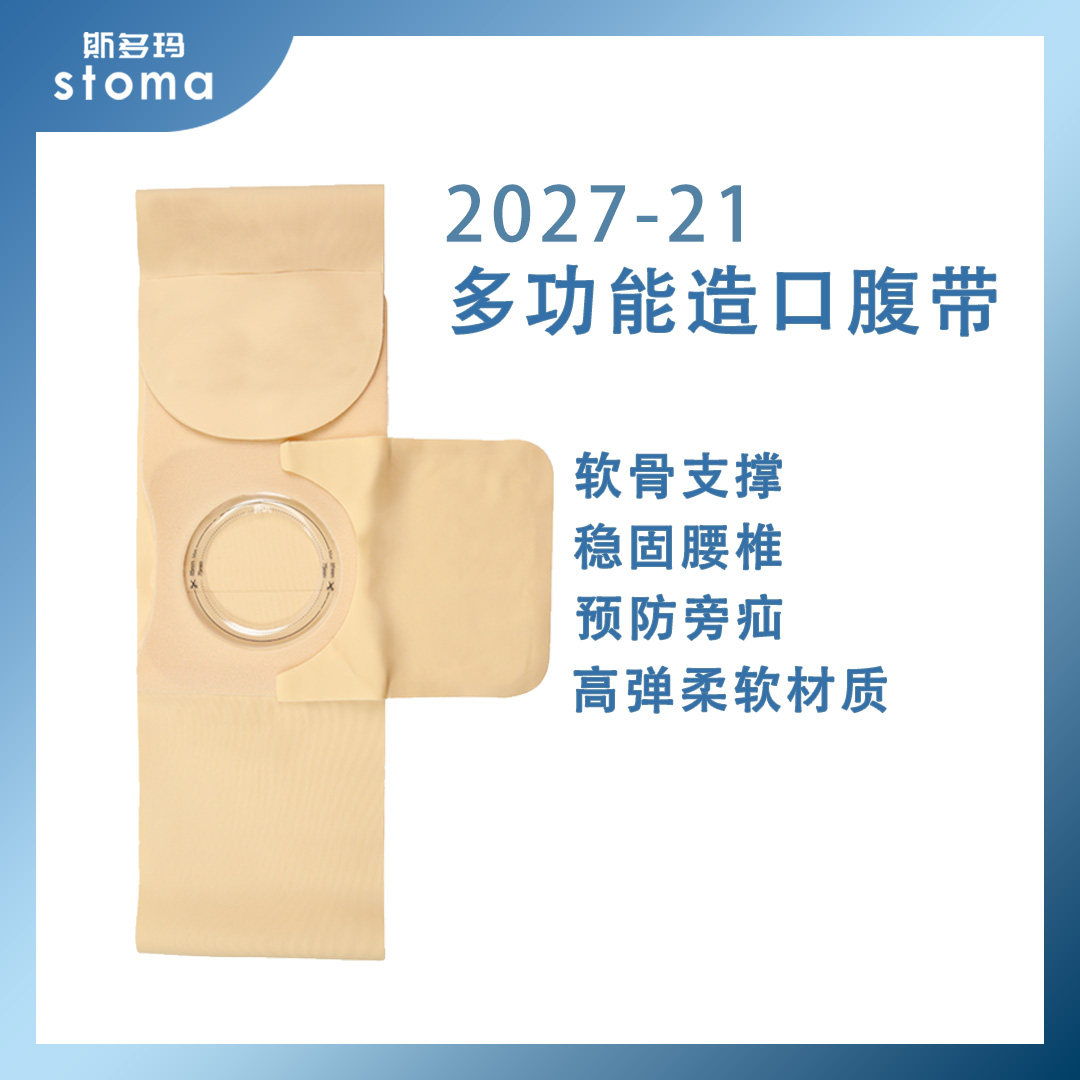 STOMA冬季造口腹带多功能造口腹带预防旁疝缓解腰部不适2027-21