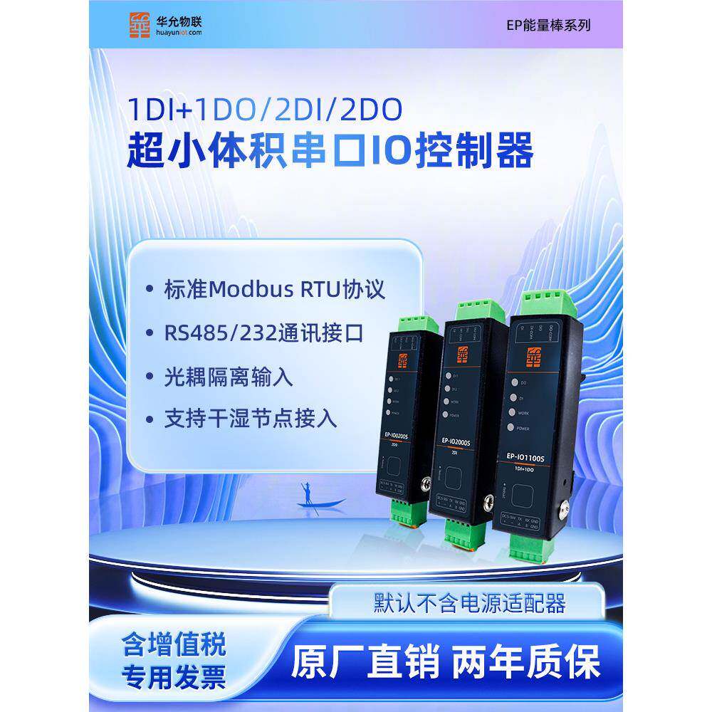切换到485输入输出模块Modbus串行控制器232光耦通信继电器Epio