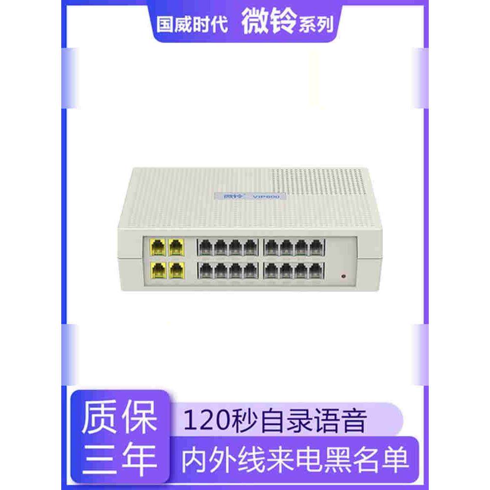 国家卫时代Vip600-V1组程控电话交换机2进4进8出16出