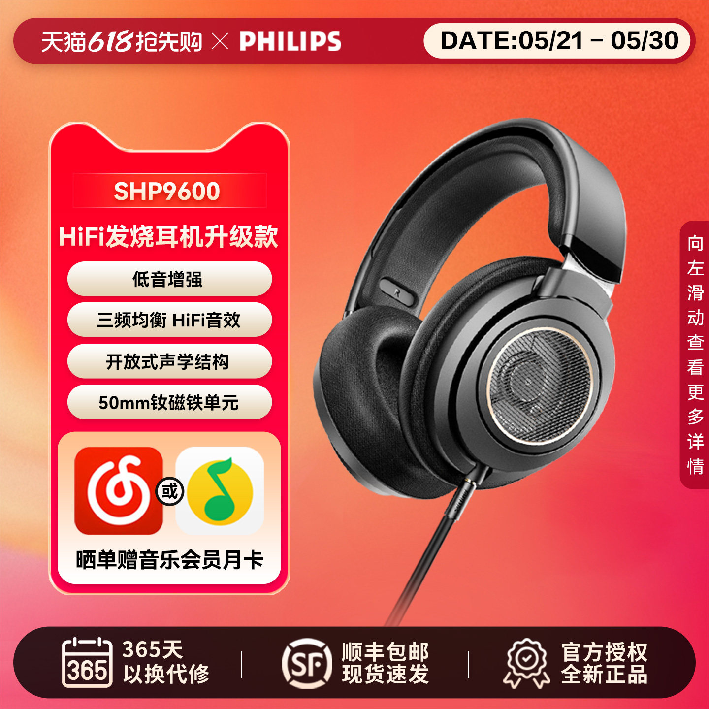 飞利浦SHP9600头戴式手机音乐电脑游戏开放式监听耳机SHP9500升级
