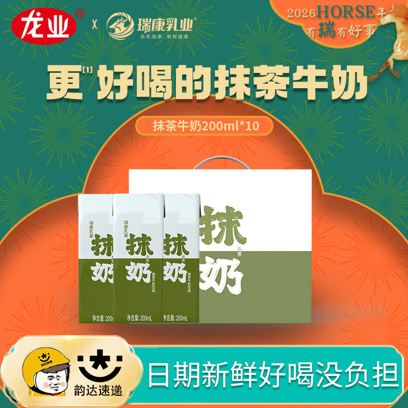 手慢无！瑞康抹茶牛奶*10盒一箱