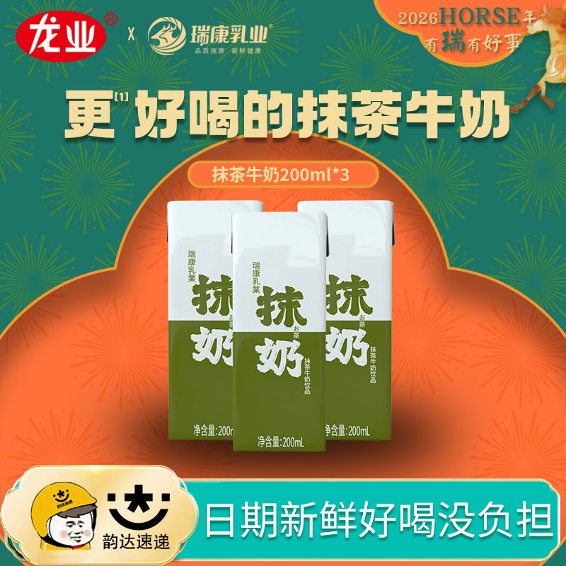 龙业风味牛奶尝鲜装抹茶控休闲零食饮品饮料【10月20日到期】