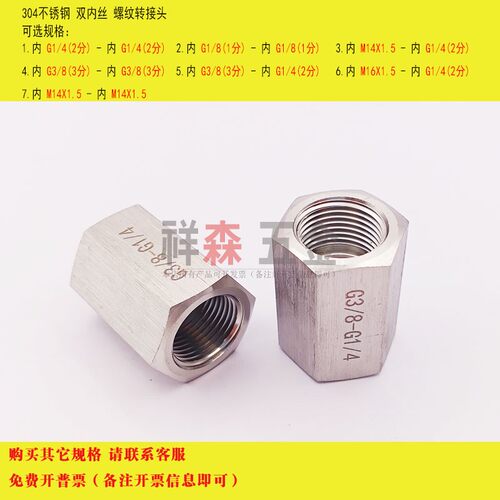 双内丝 直接  BSP PF 3分 G3/8 转2分 G1/4变径 不锈钢螺纹转接头