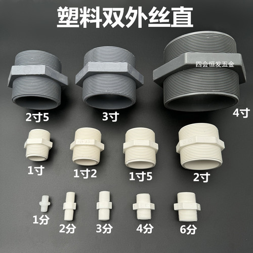 塑料双外丝直1分2分3分4分6分1寸1寸21寸5对丝双头外螺纹直通丝接