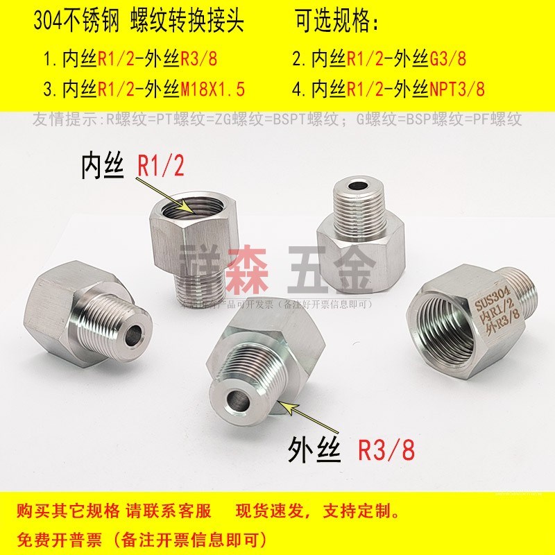 内丝PT1/2-外丝PT3/8不锈钢螺纹转接头 PT ZG R Rc 1/2-R3/8变径