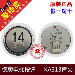 德奥电梯按钮KA313B.PCB圆形按钮KA313B蓝光带盲文原装全新现货