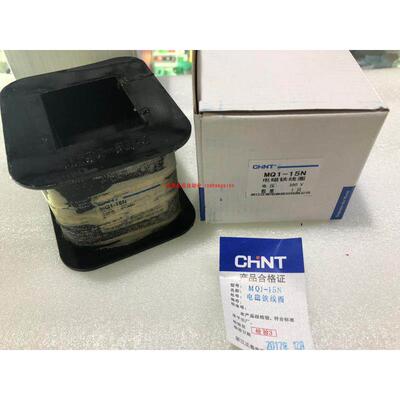 CHNT正泰 MQ1-15N （5141） 交流牵引电磁铁线圈 全铜 15公斤线圈