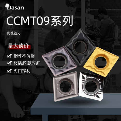 数控车刀粒菱形镗孔数控刀片CCMT09T304 HMP DG3030 DM9030钢件