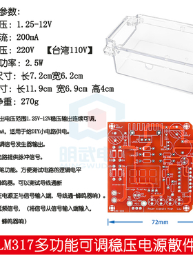 LM317可调稳压电源板套件 电源实训套件 电子DIY制作散件