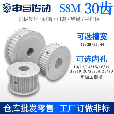 阳极氧化同步轮S8M 30齿 AF双平槽宽替代耐磨损耐腐蚀铝合金内孔